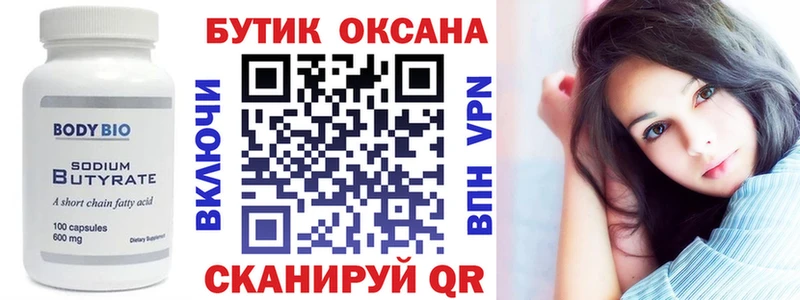 Бутират вода  Кировград 
